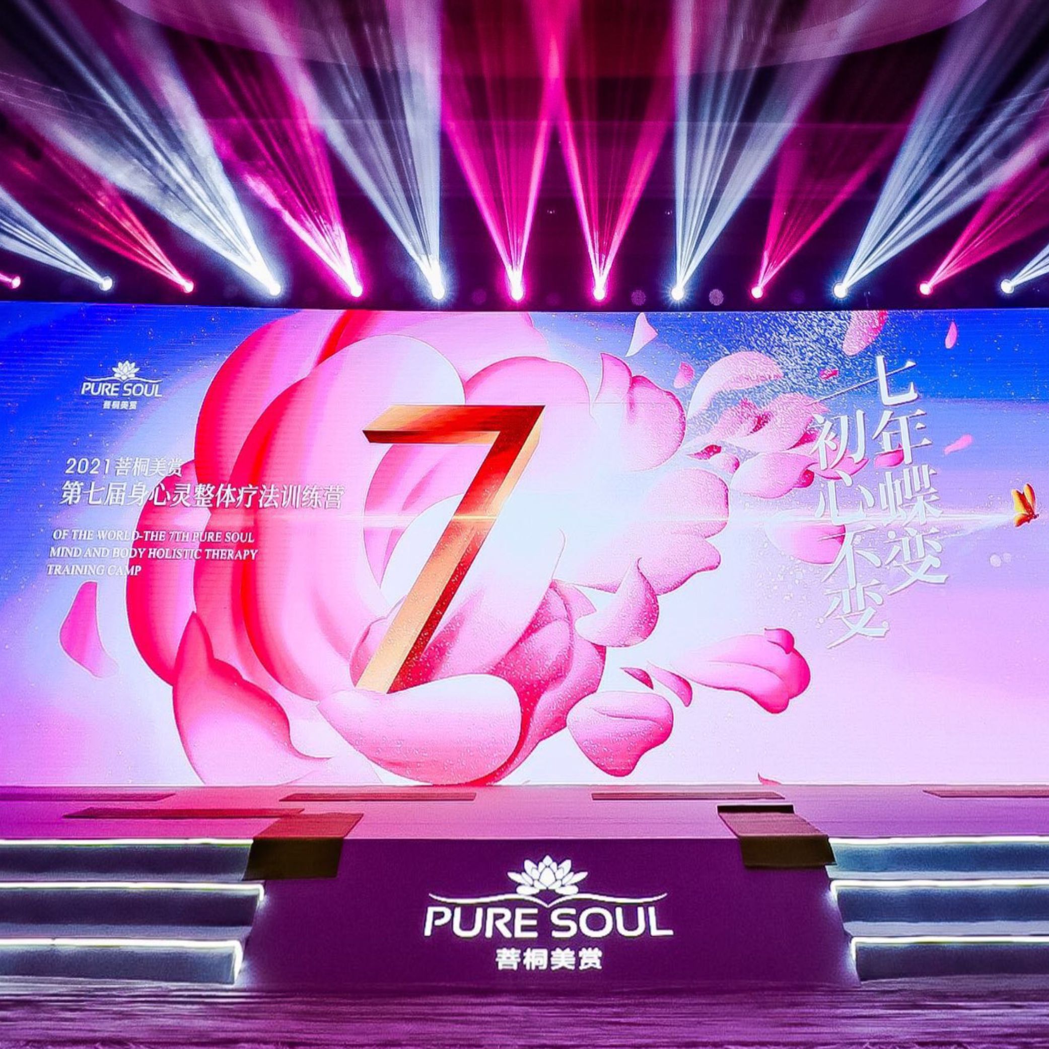 2021菩桐美賞第七屆身心靈整體療法訓(xùn)練營